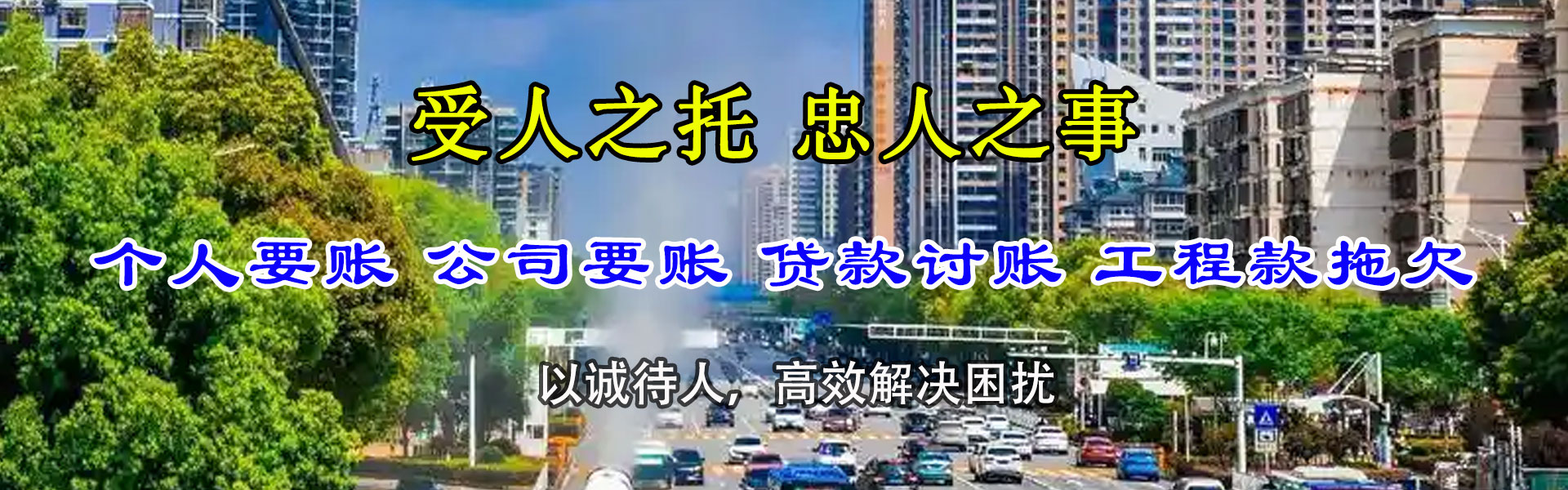 三水要账公司